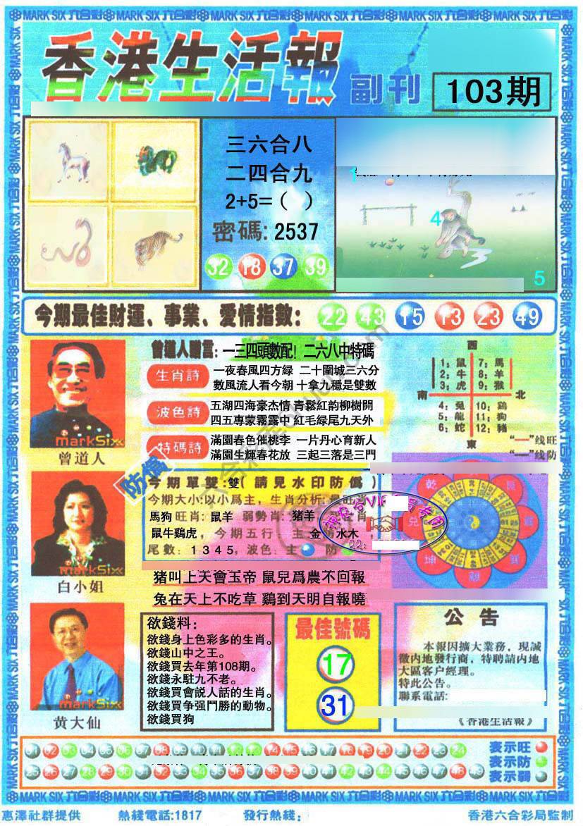 香港生活报