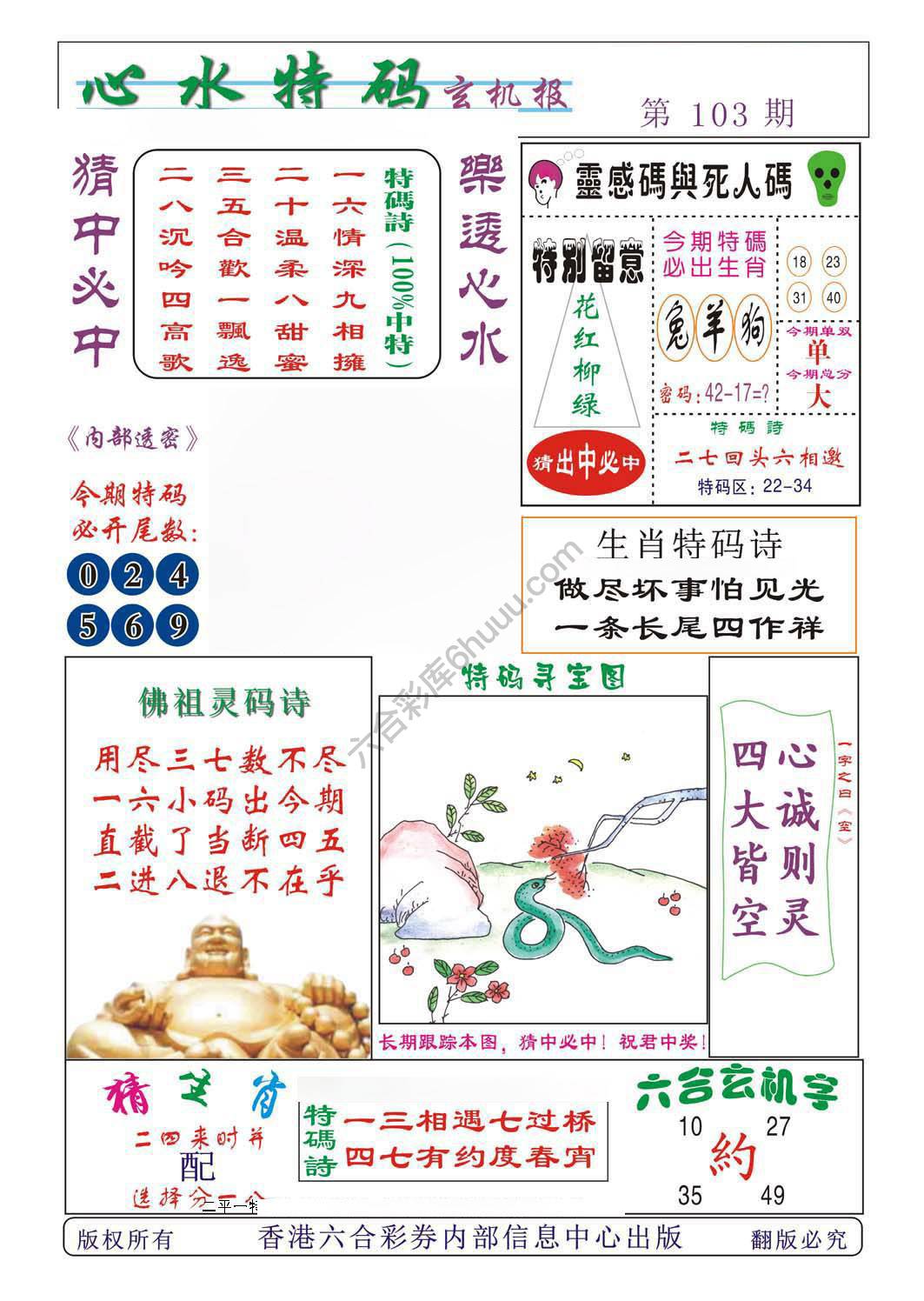 心水特码