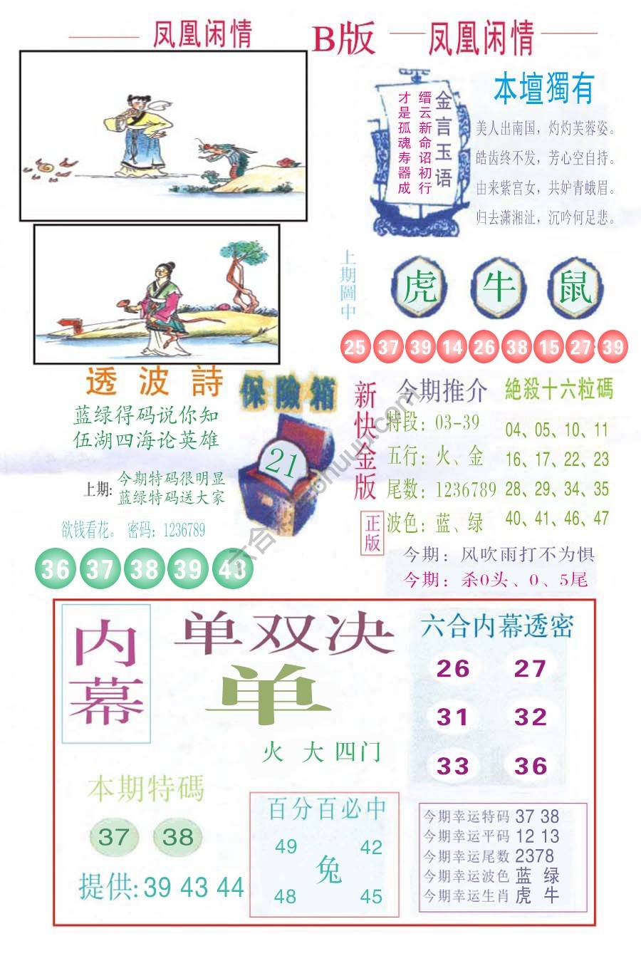 凤凰闲情