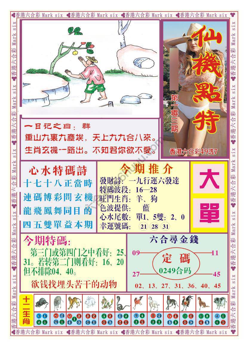 仙机点特