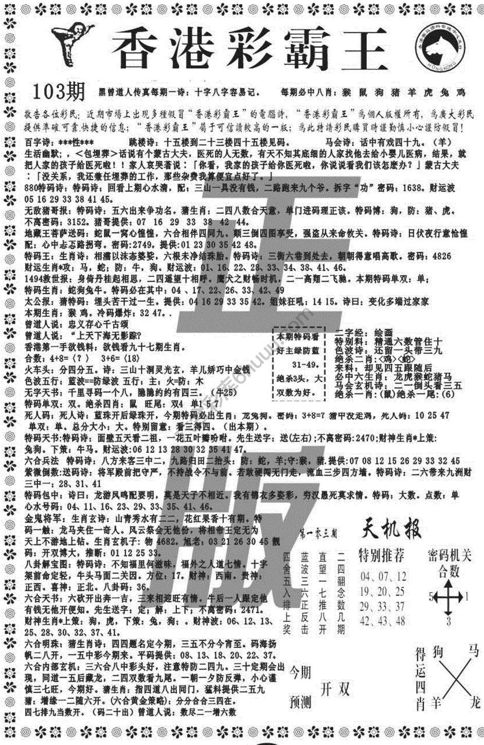 新香港彩霸王
