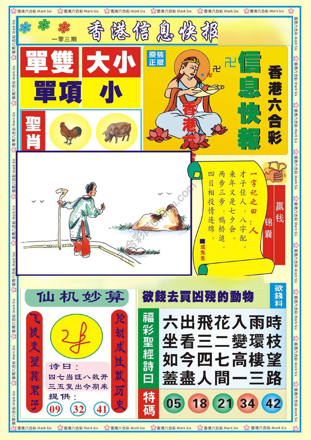香港信息快报