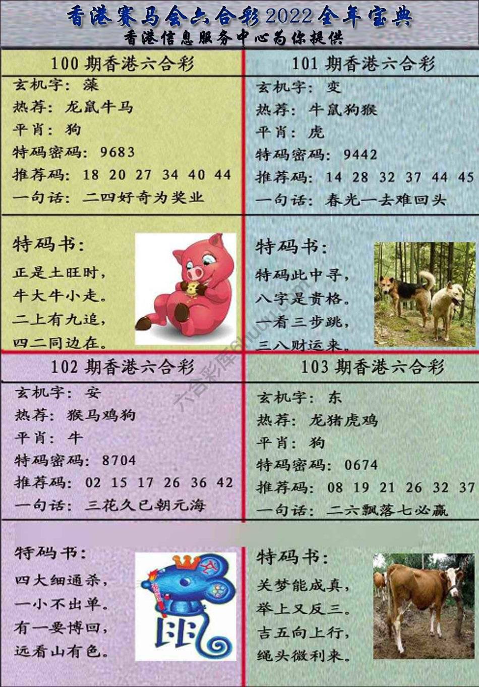 宝典报