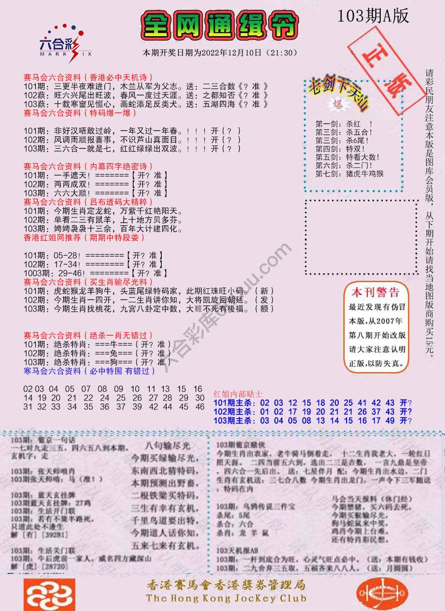 全网通缉令