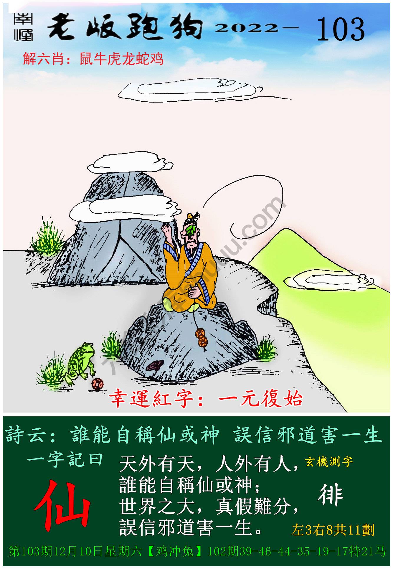 老版跑狗图