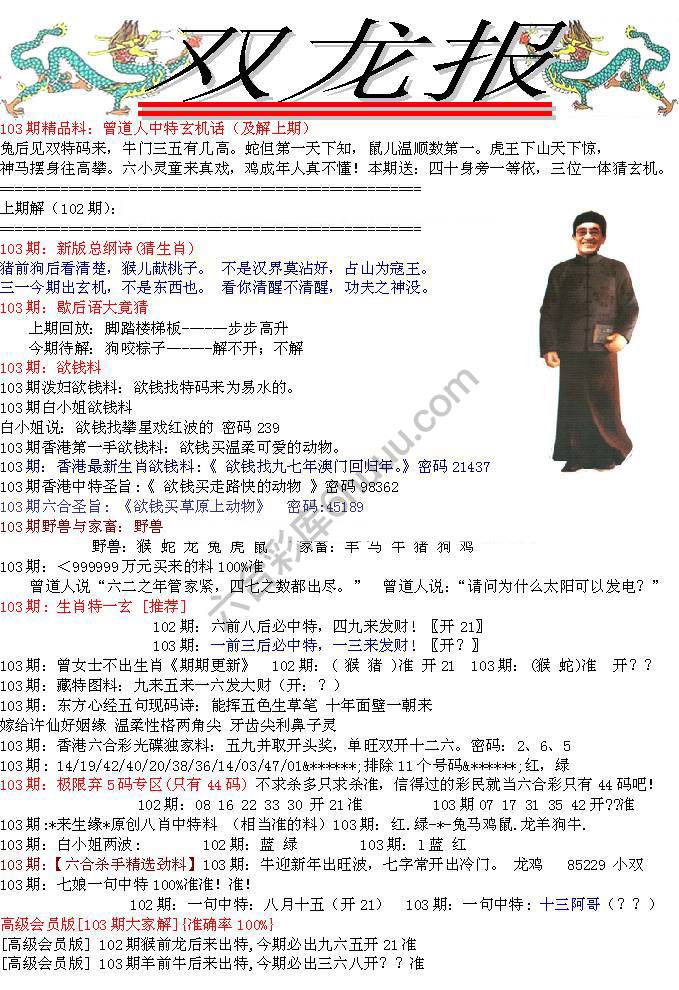 双龙报