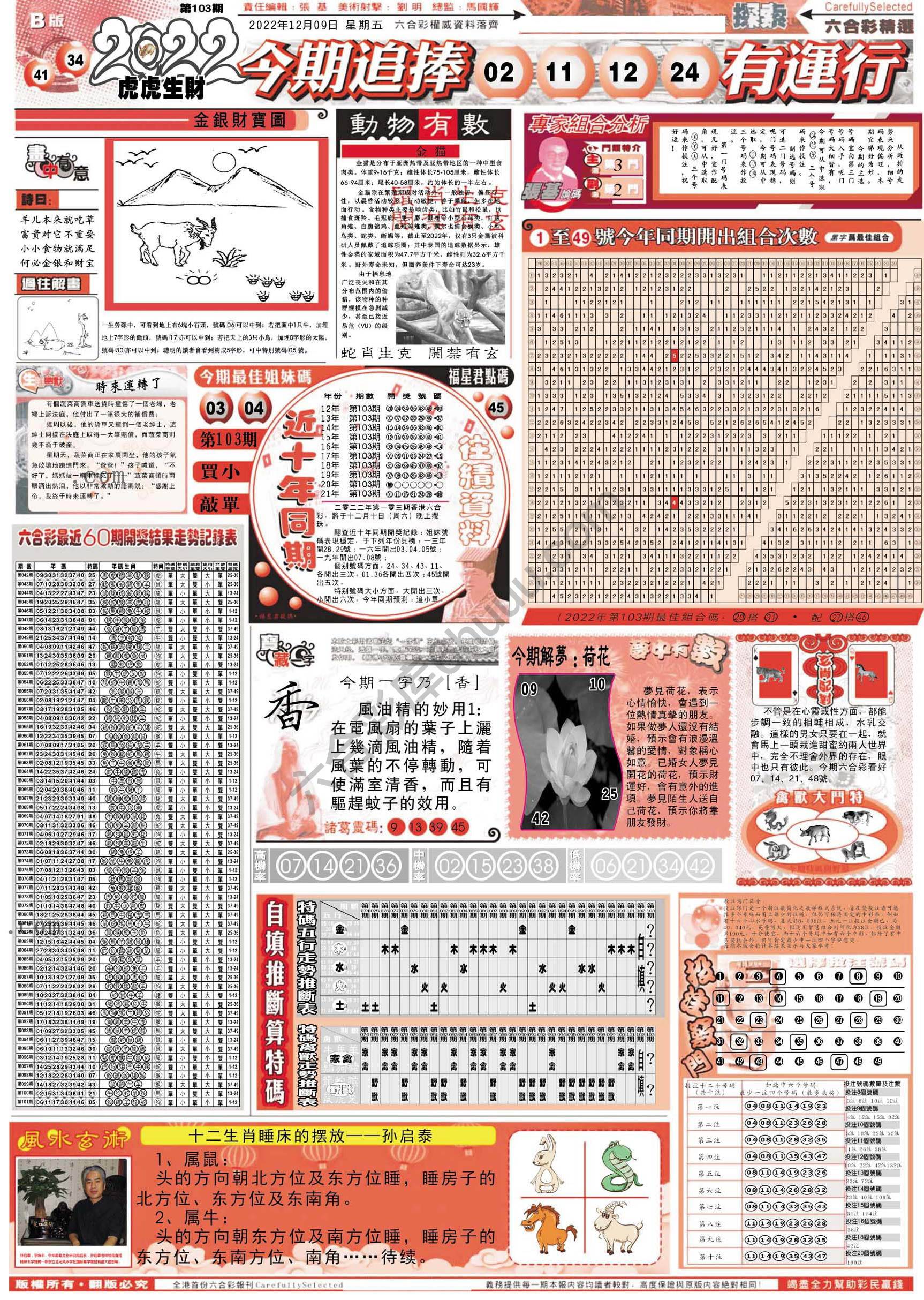 六合精选