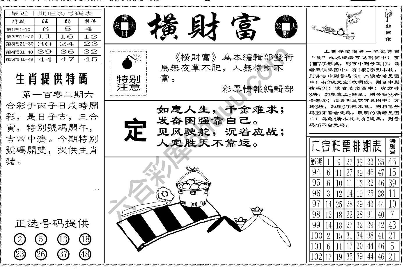 横财富