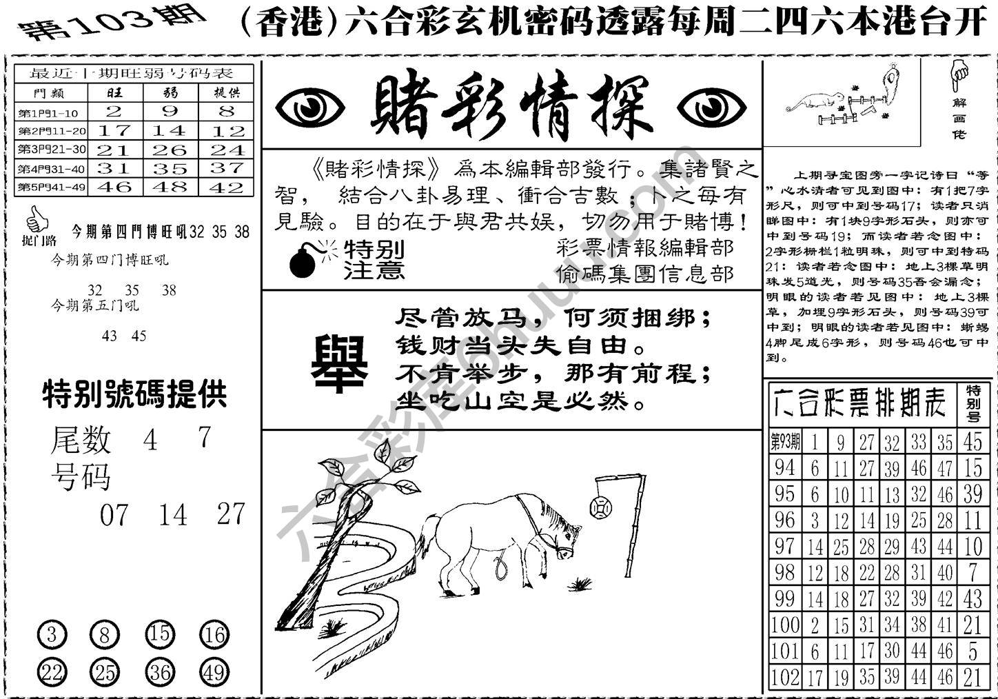 赌彩情探
