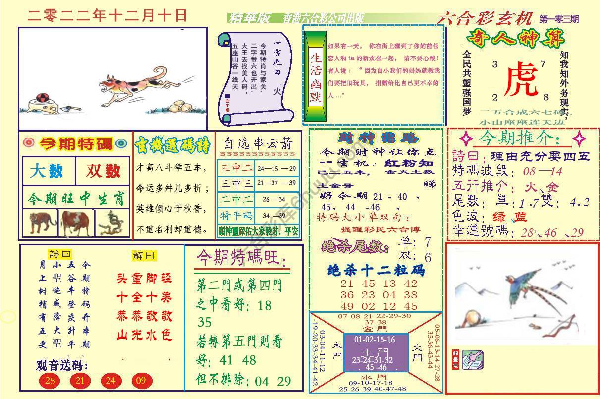 六合玄机(精华版)