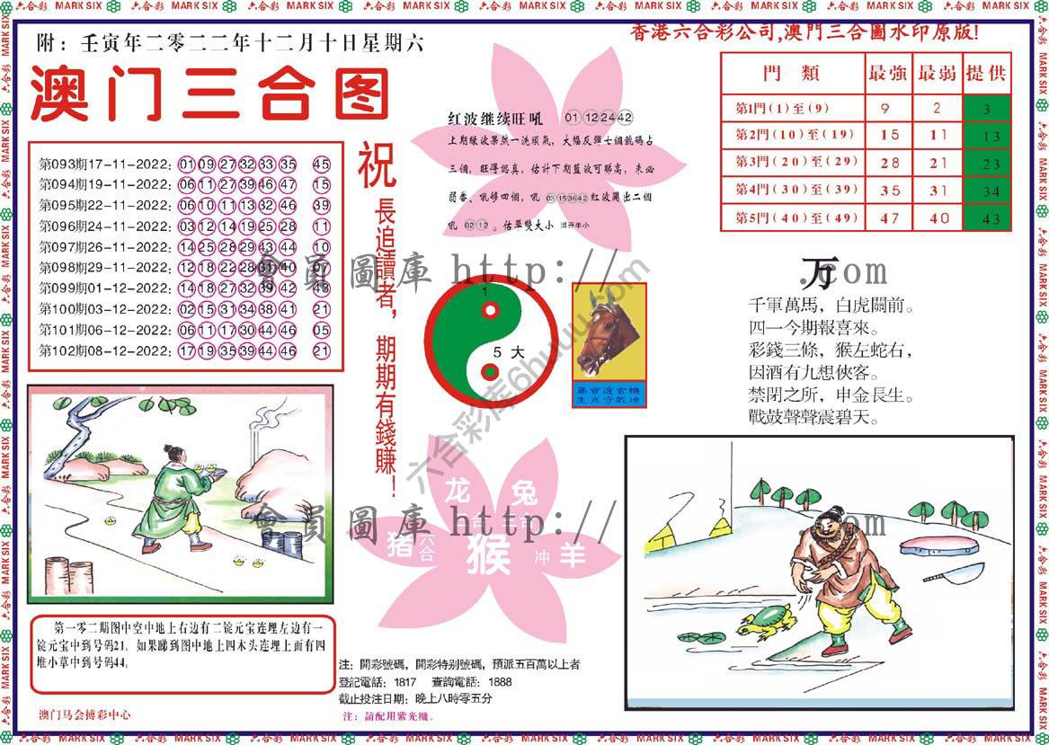 澳门三合图