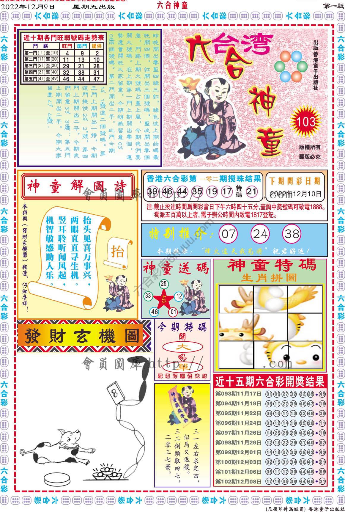 六合神童