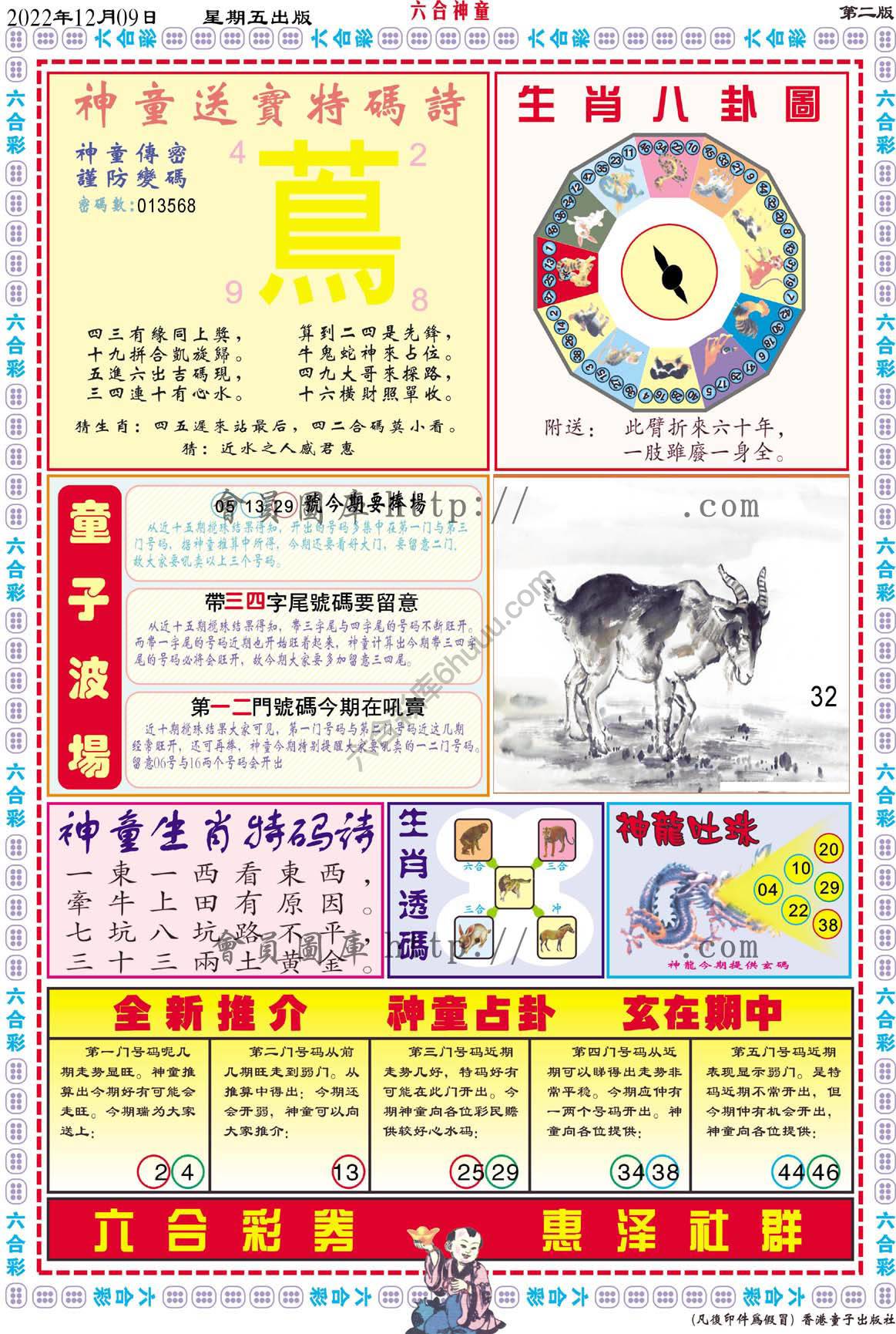 六合神童