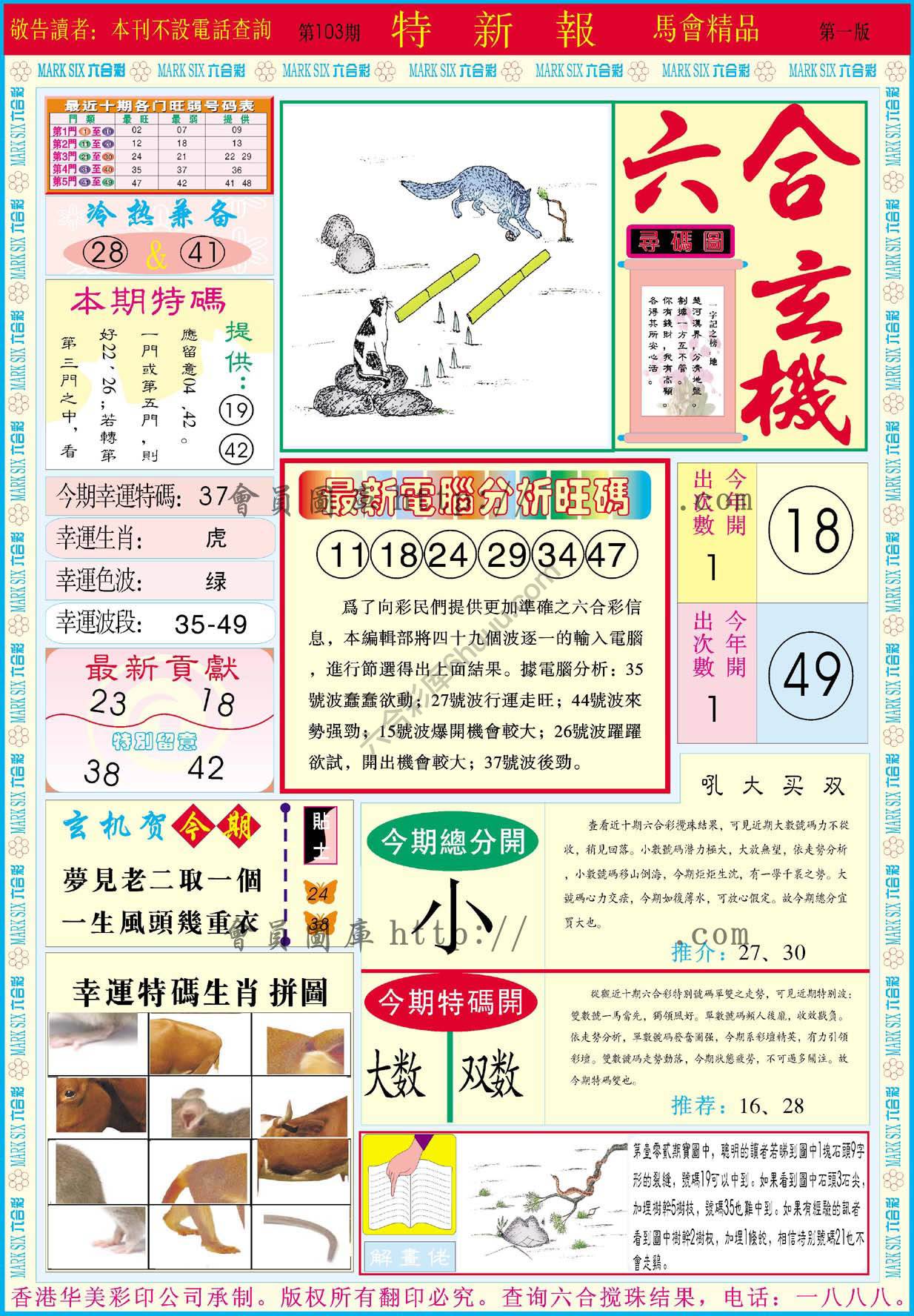 特新报