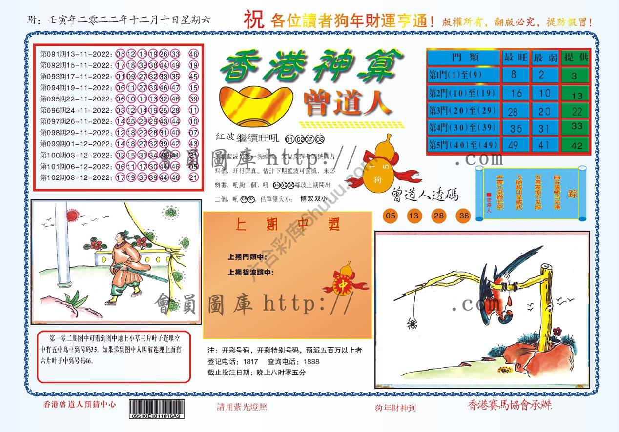 香港神算曾道人