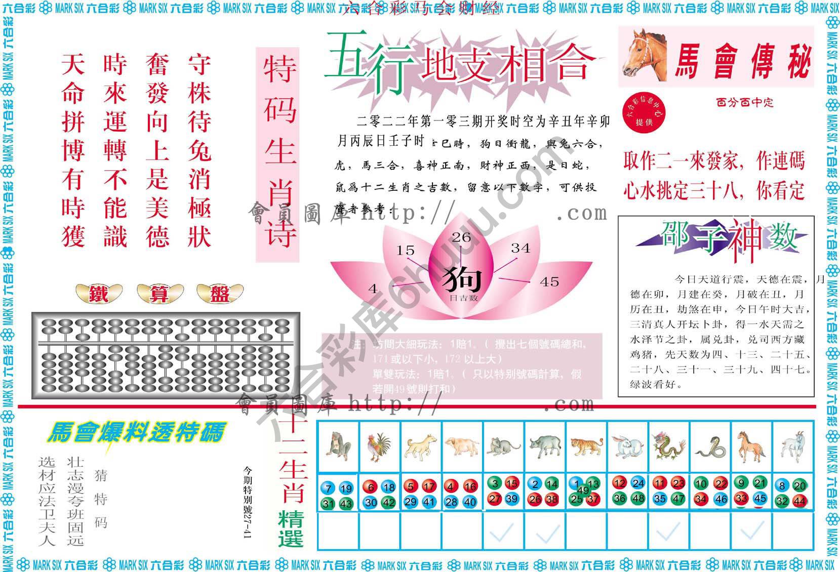 六合彩马会财经