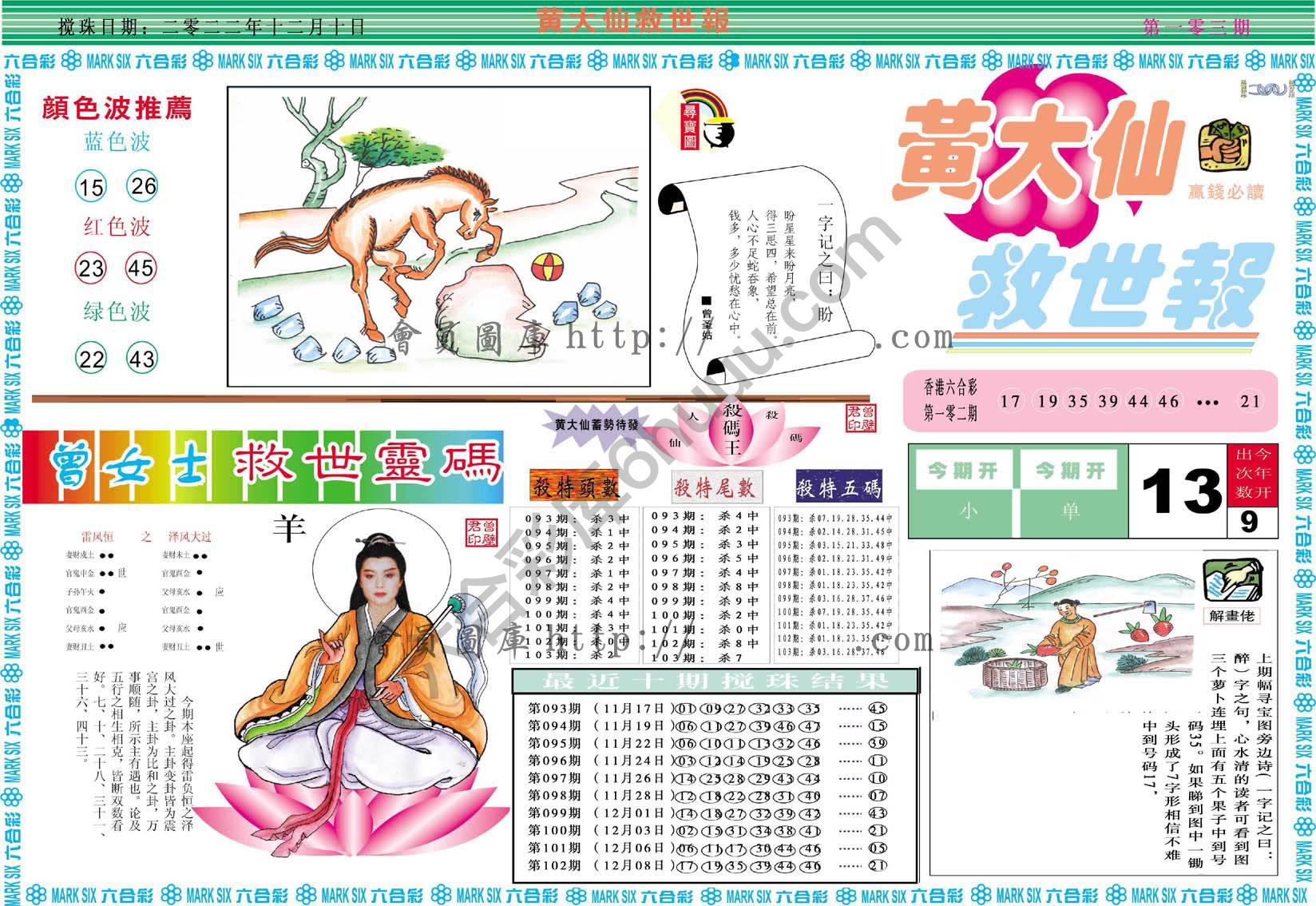 黄大仙救世报