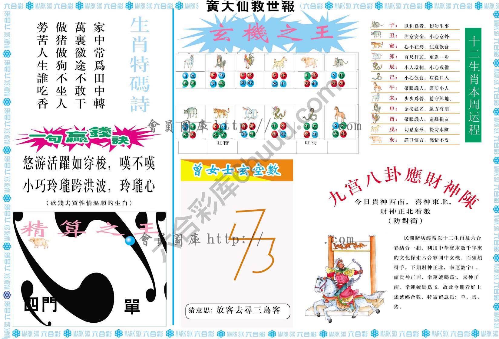 黄大仙救世报