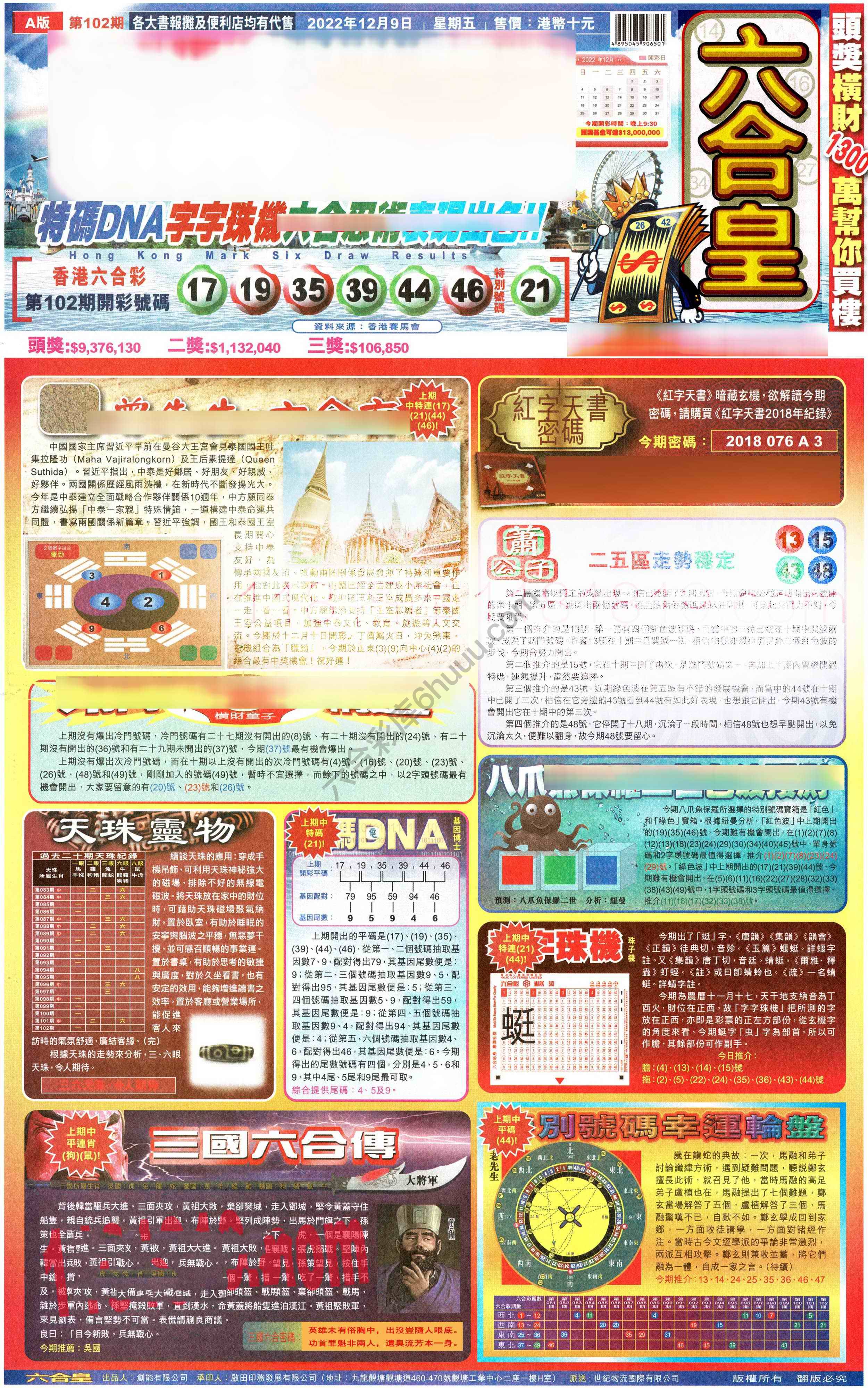 六合皇