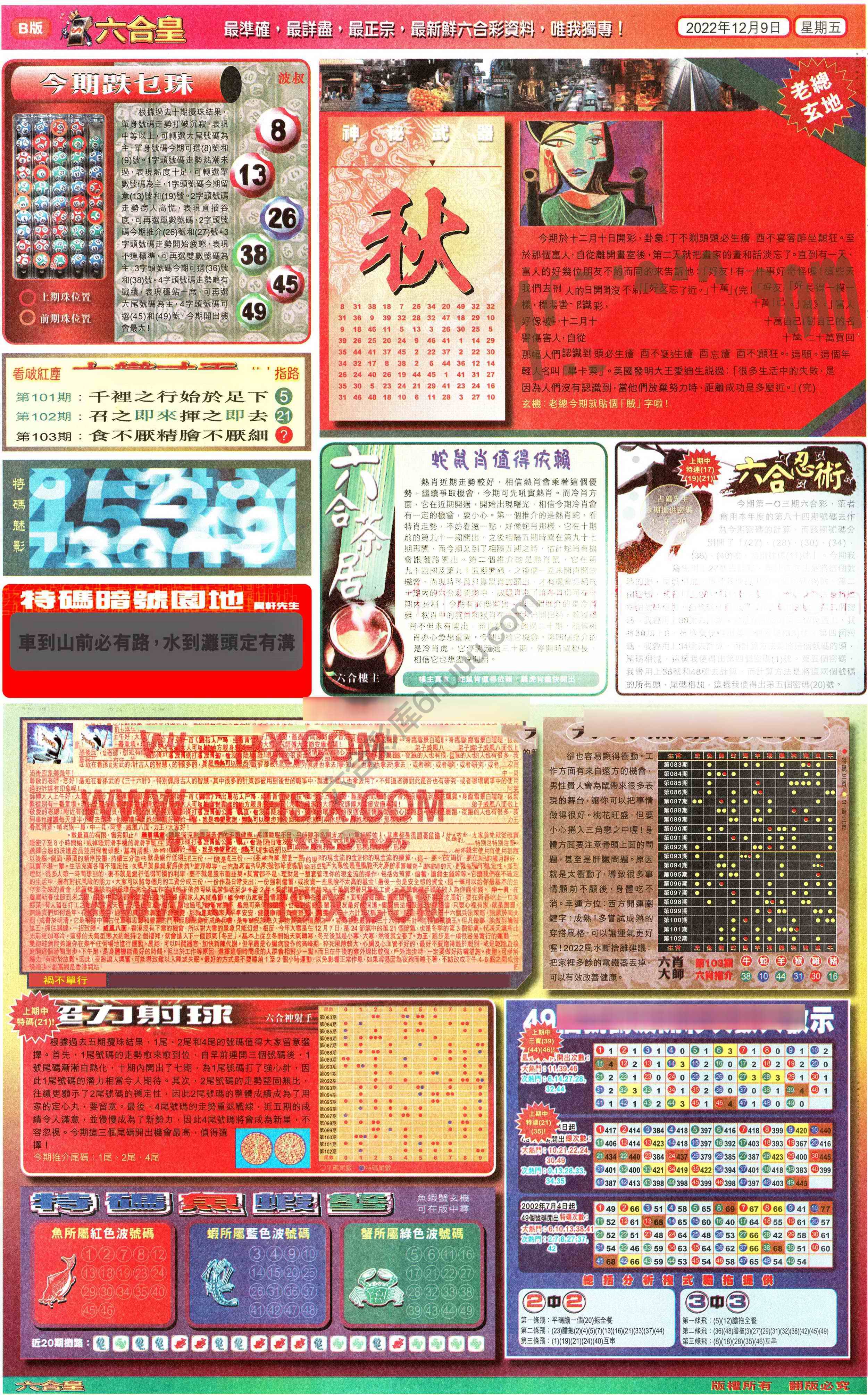 六合皇