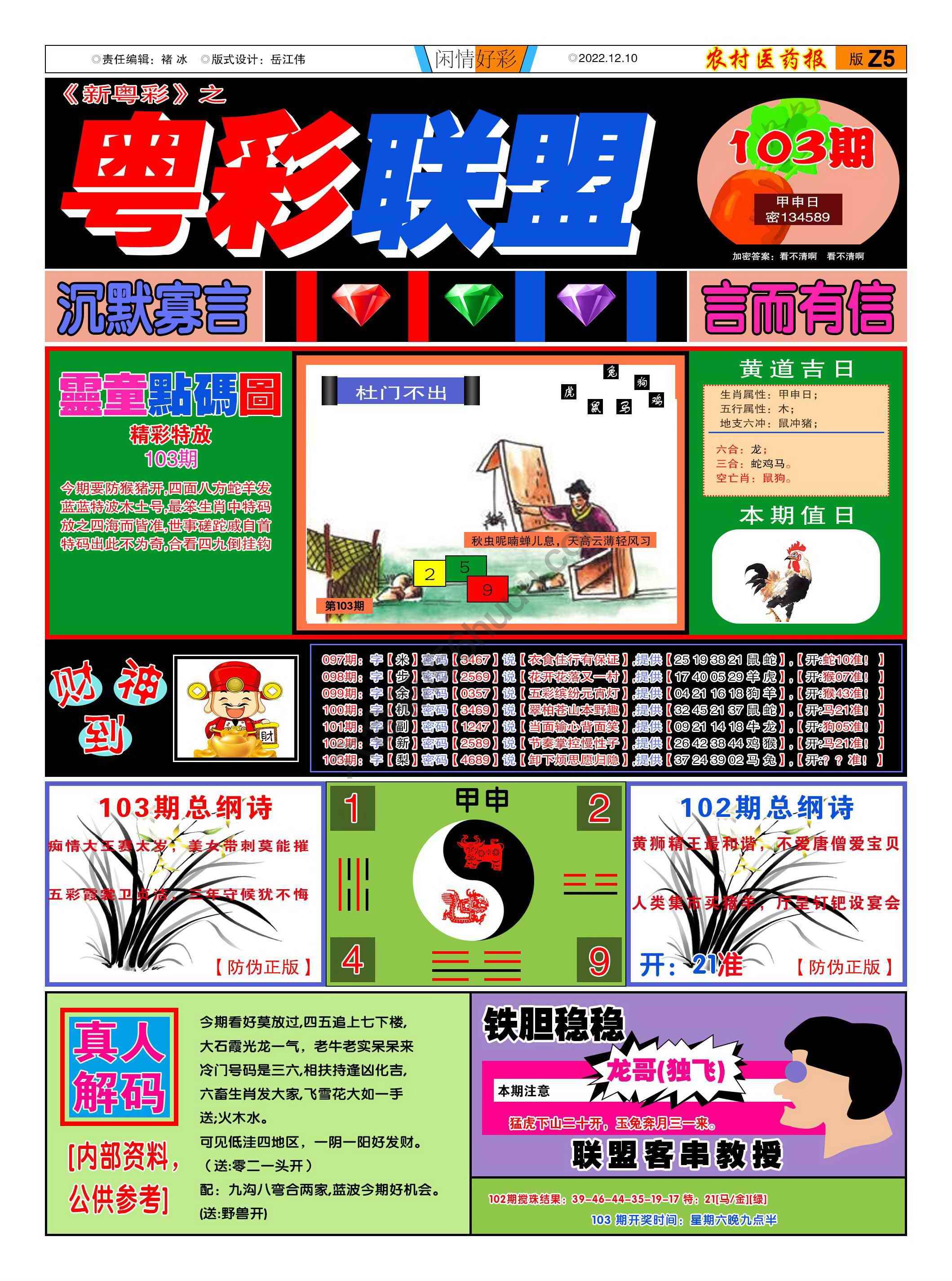 粤彩联盟