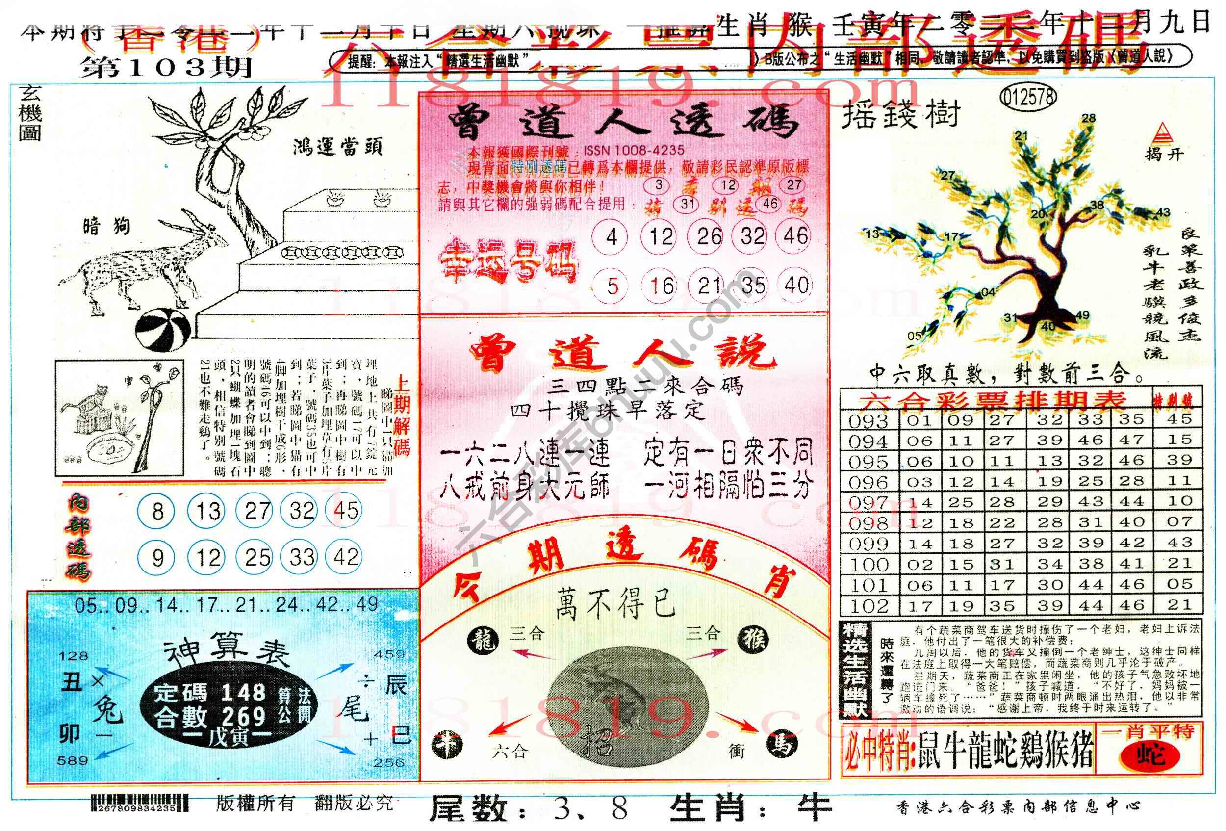 六合内部透码香港版