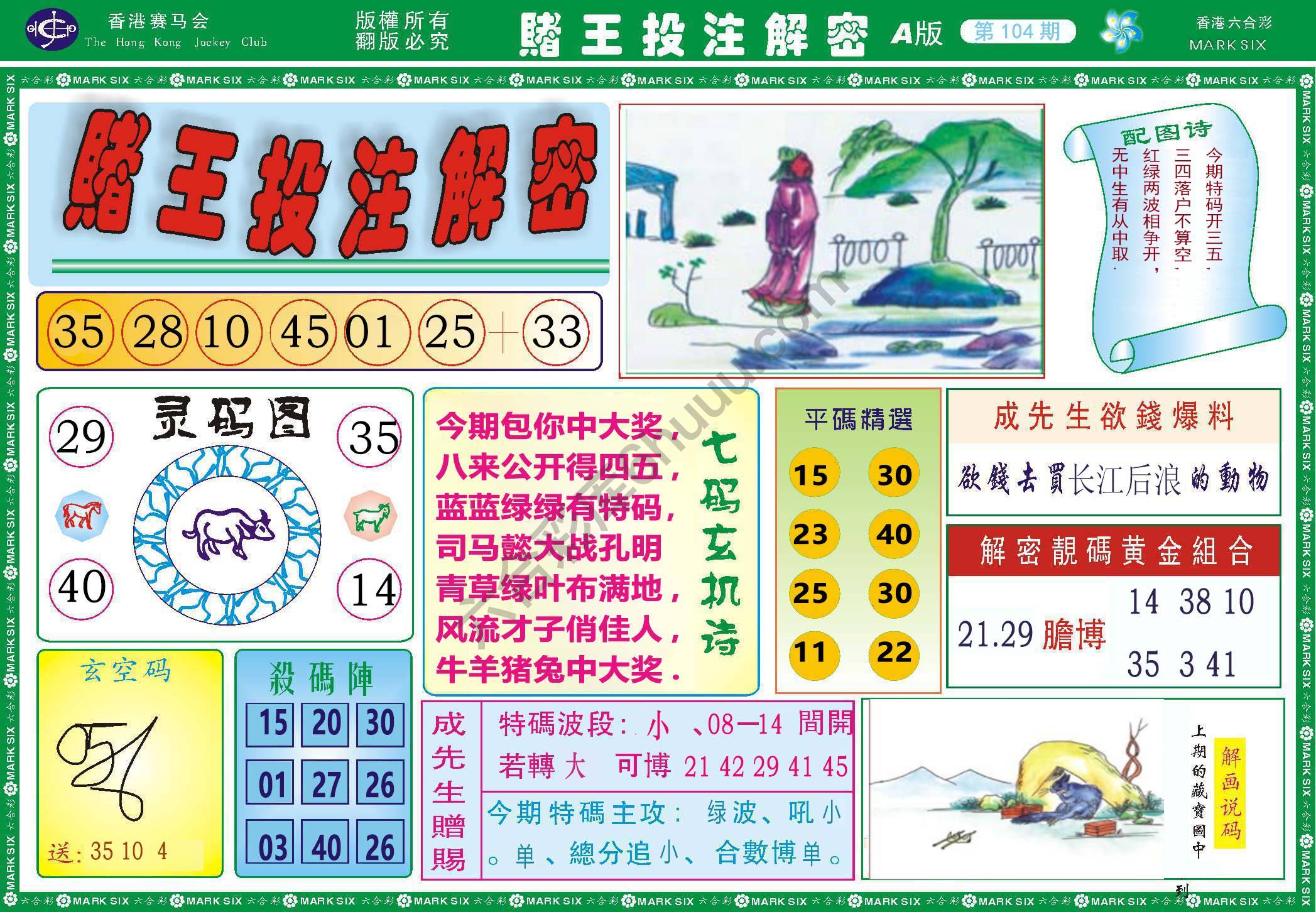 赌王投注解密