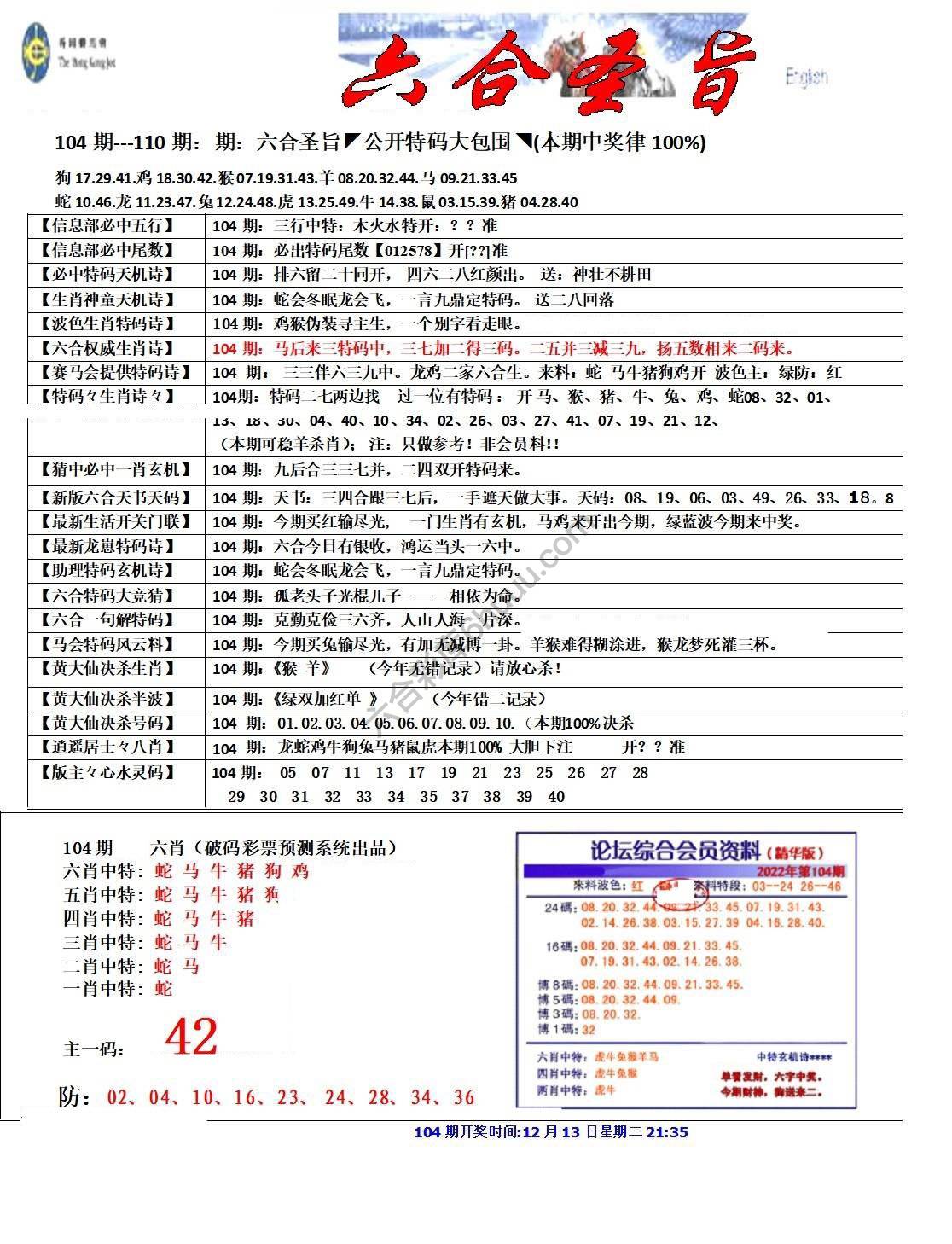 六合圣旨