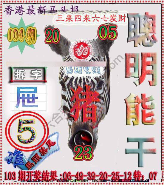 香港马头报