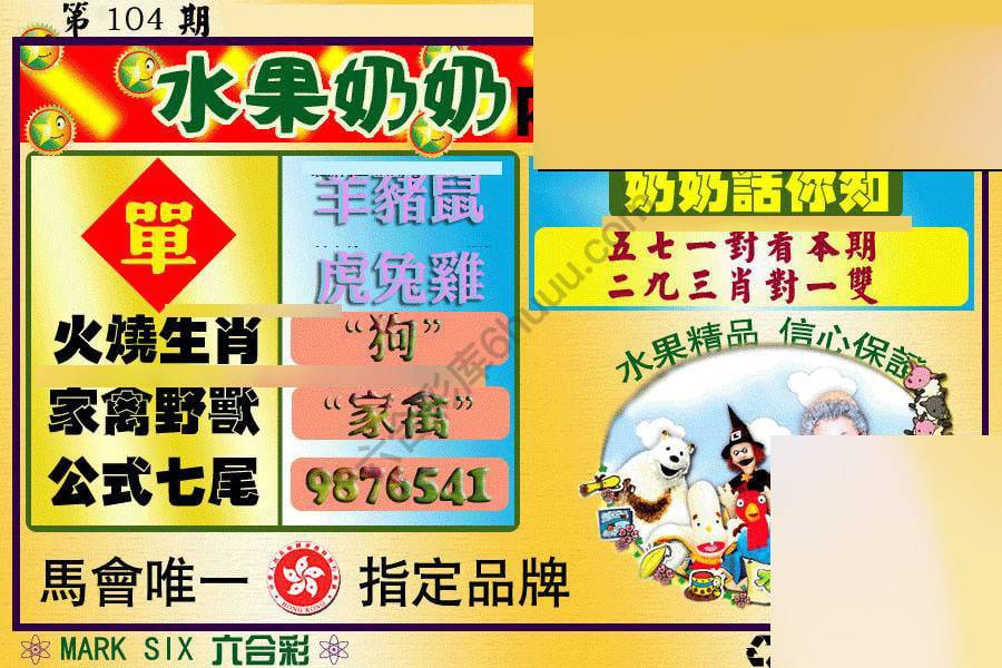 水果奶奶内幕中特图