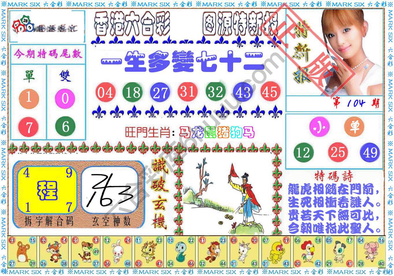 港版特新报