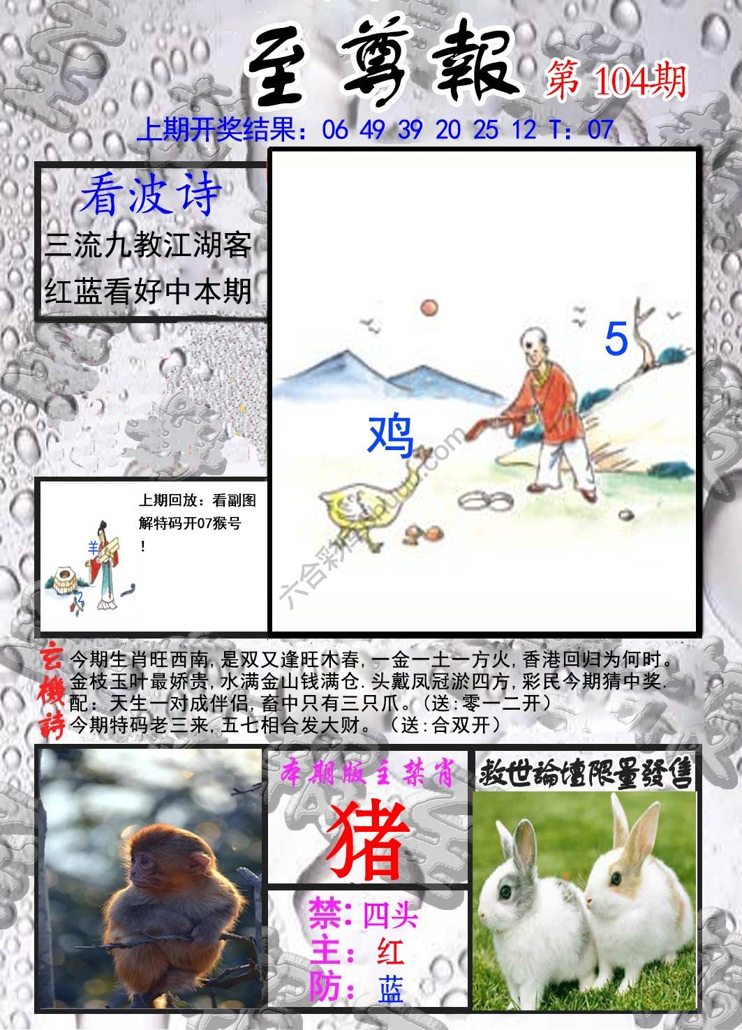 至尊报