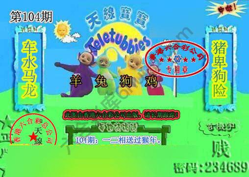 宝宝玄机报