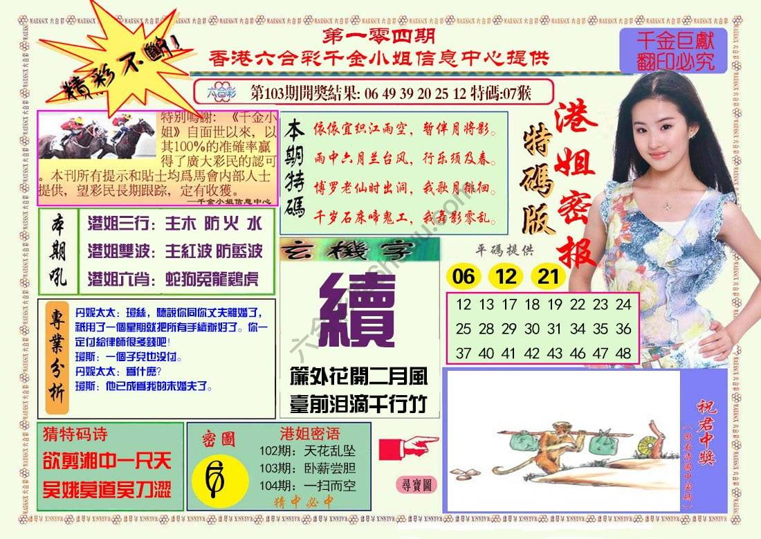港姐密报