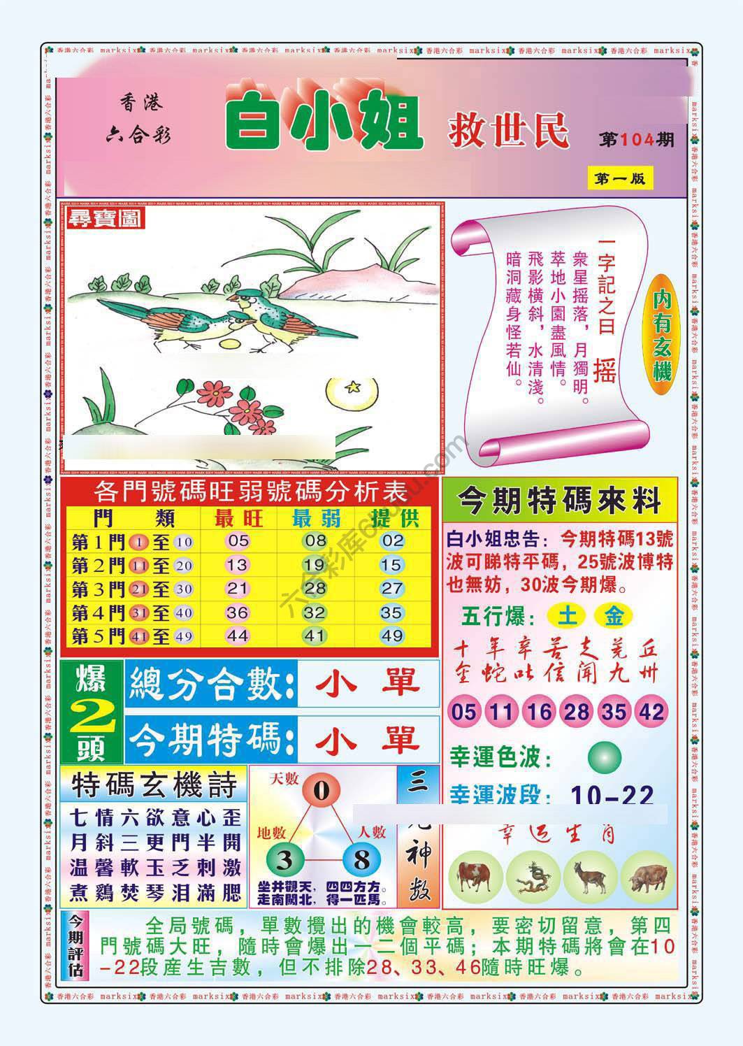 白小姐救世民