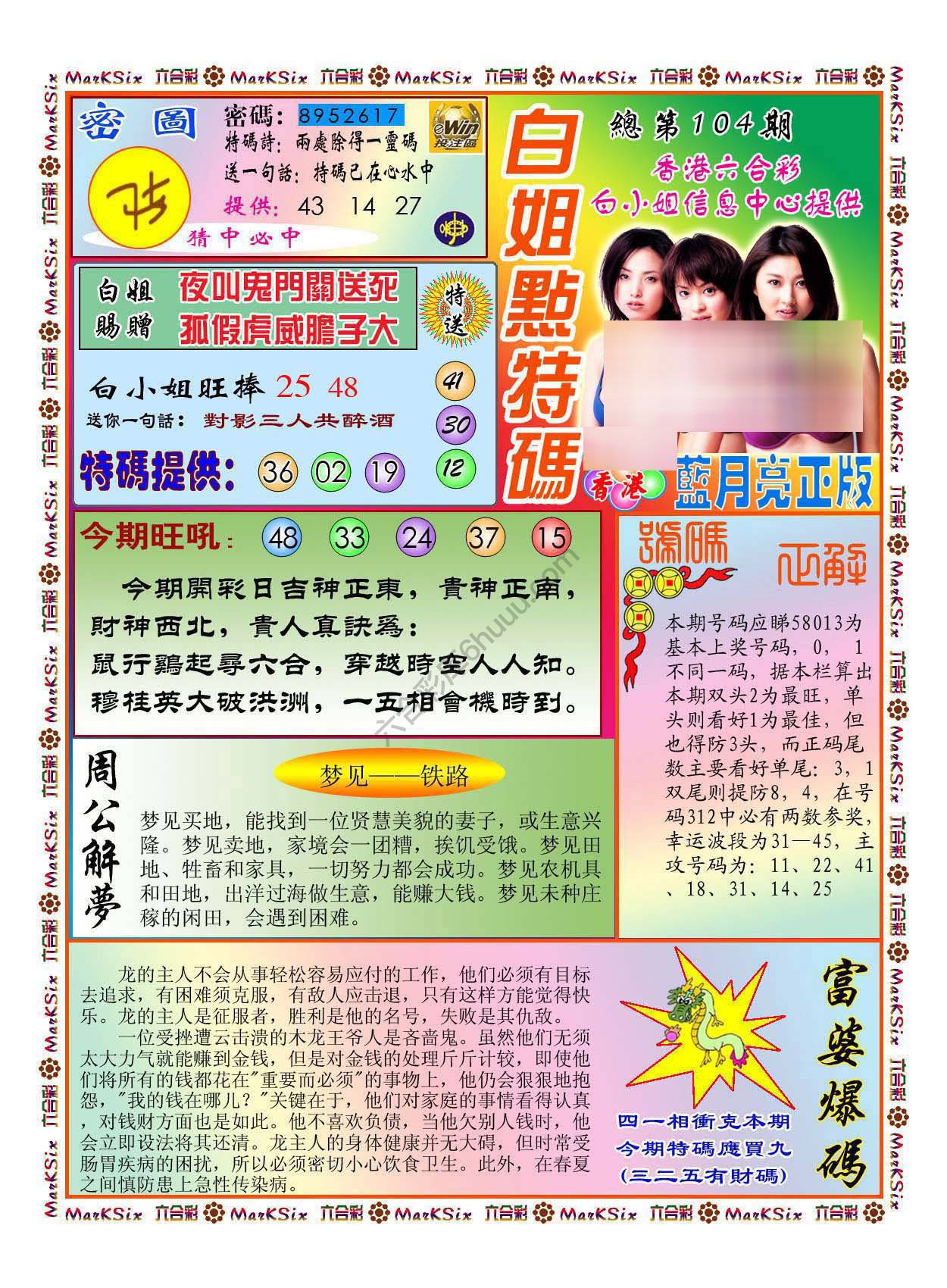 白小姐点特码