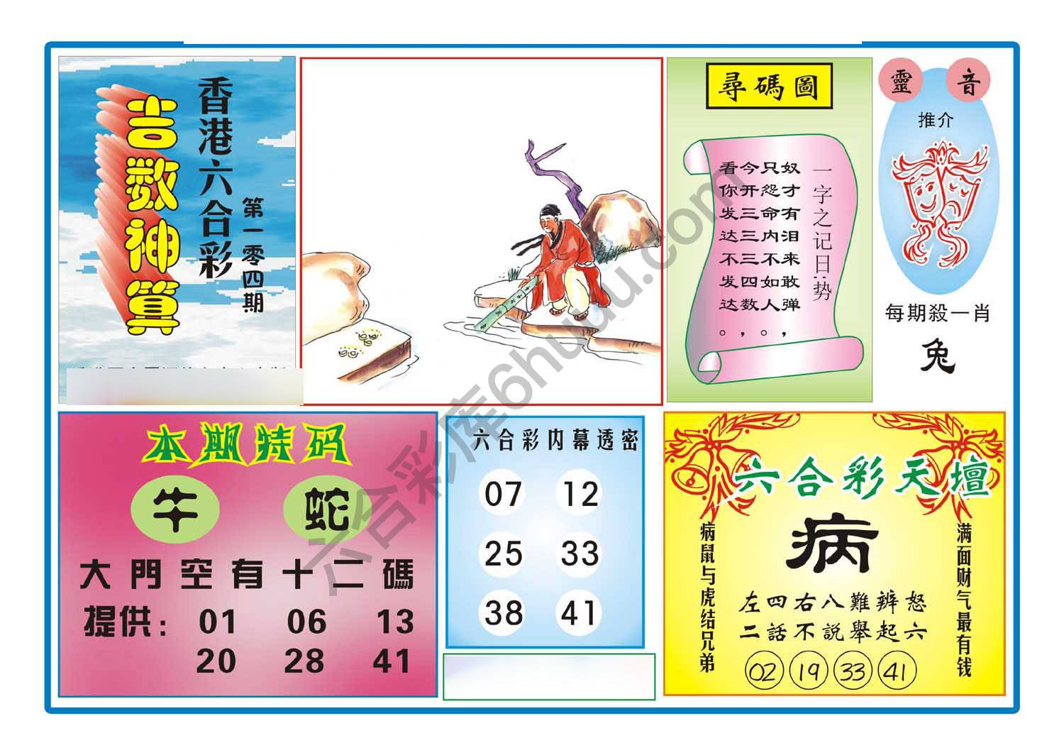 吉数神算