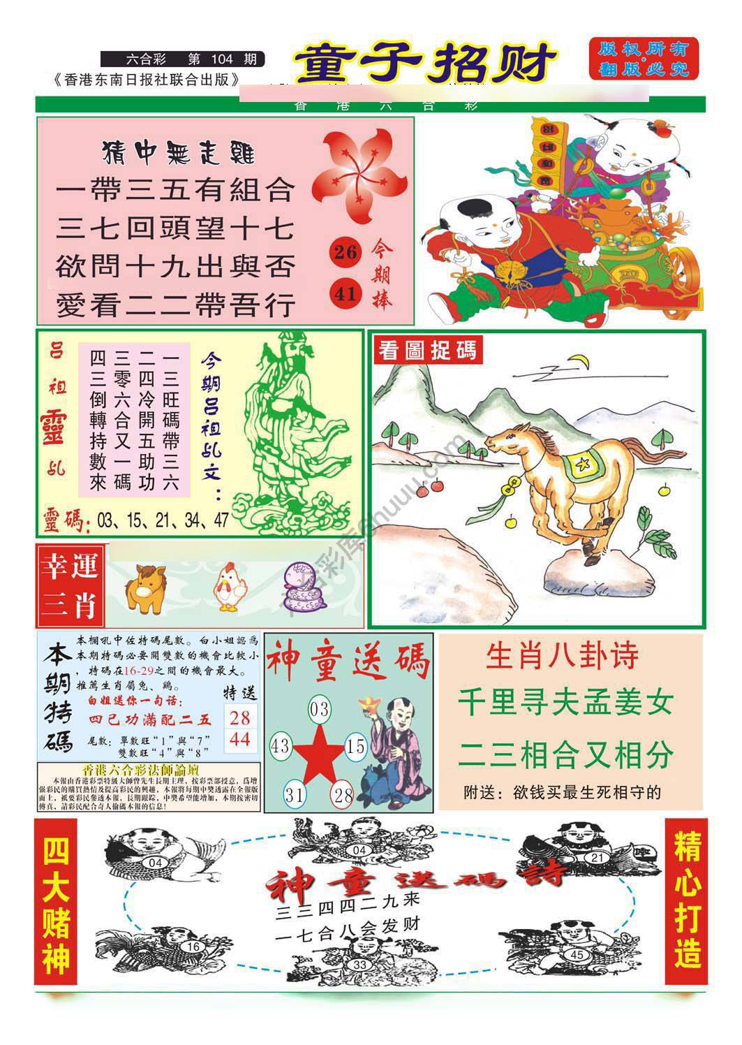 童子招财