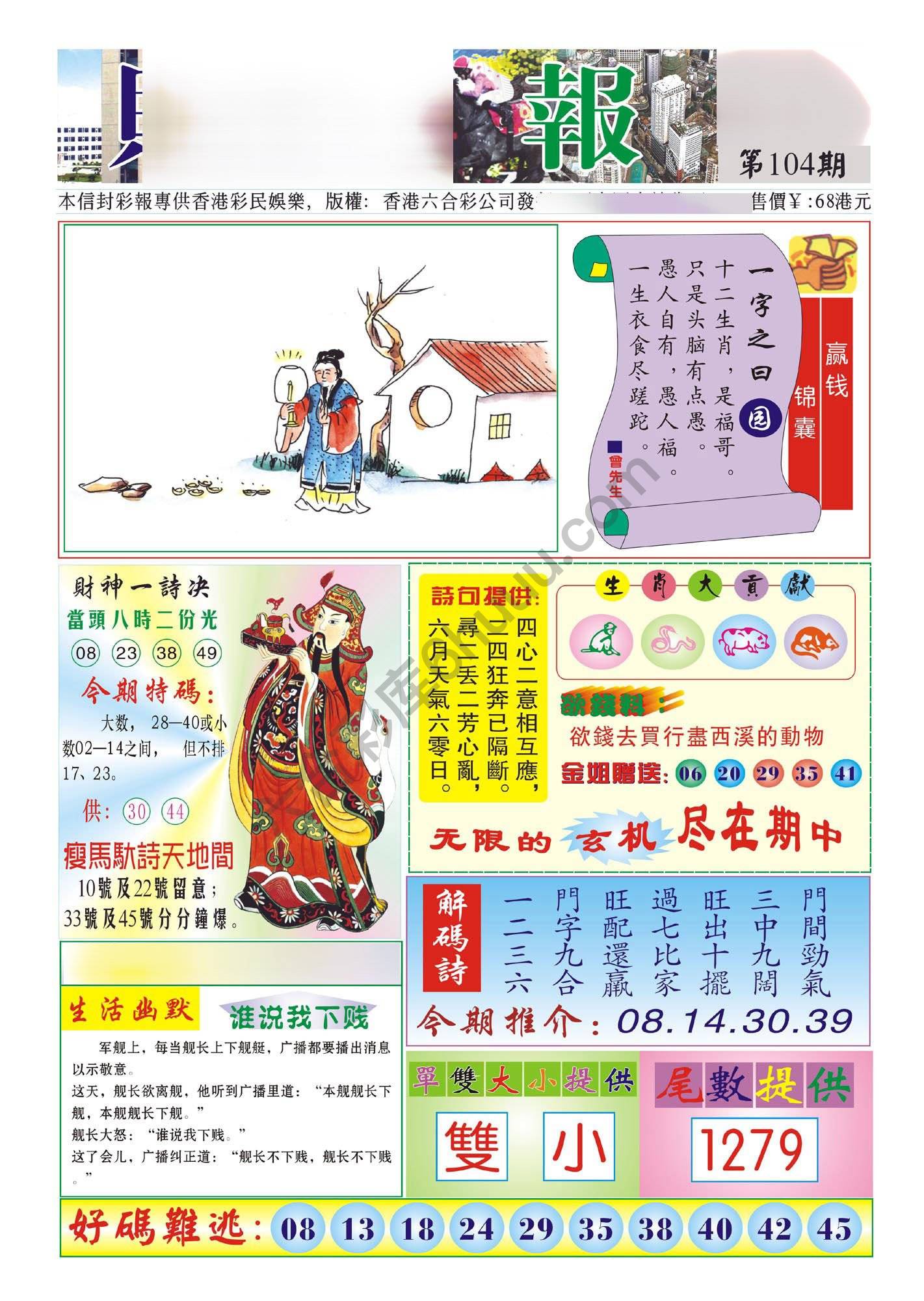 香港财神报