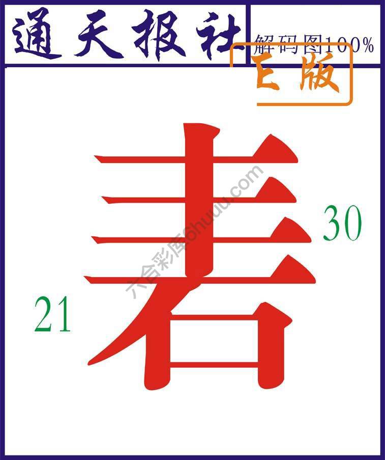 通天报社