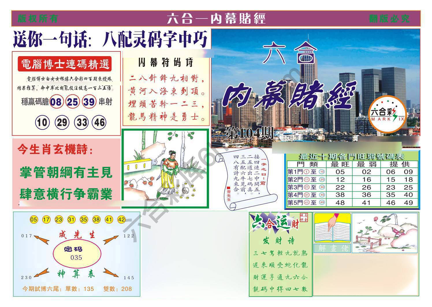 内幕赌经