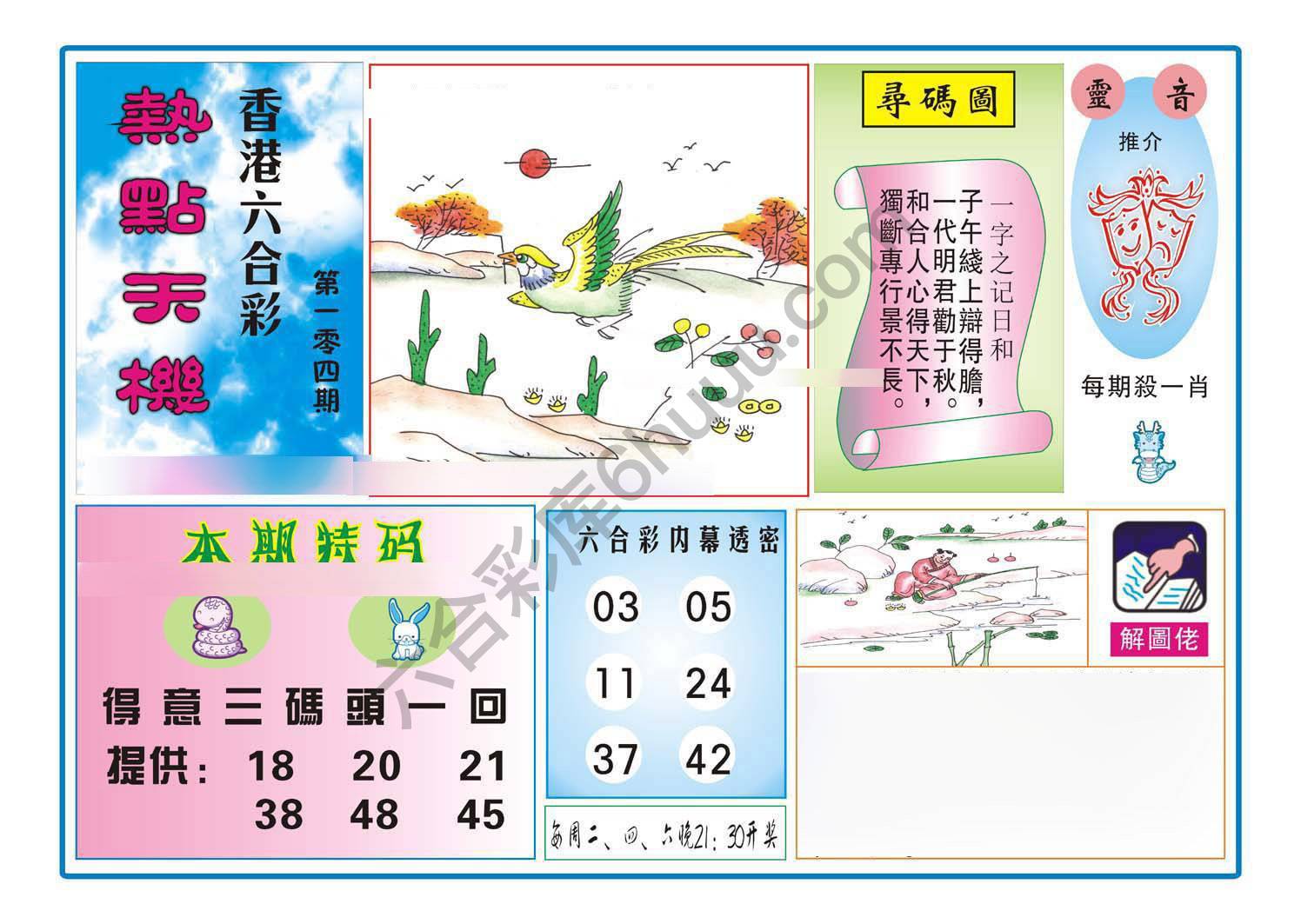 热点天机