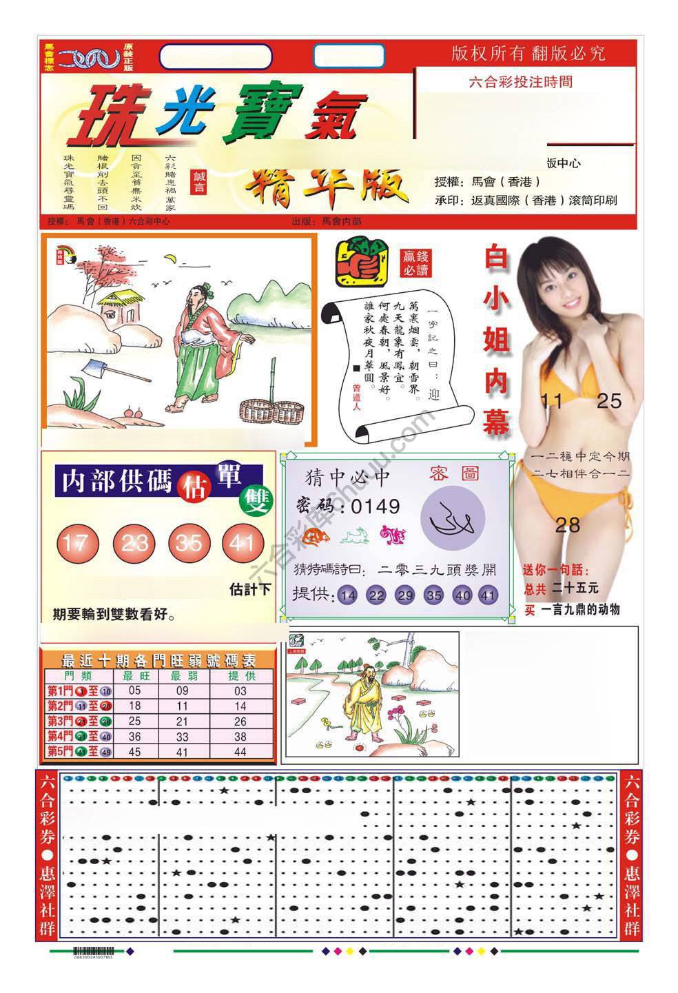 珠光宝气精华版