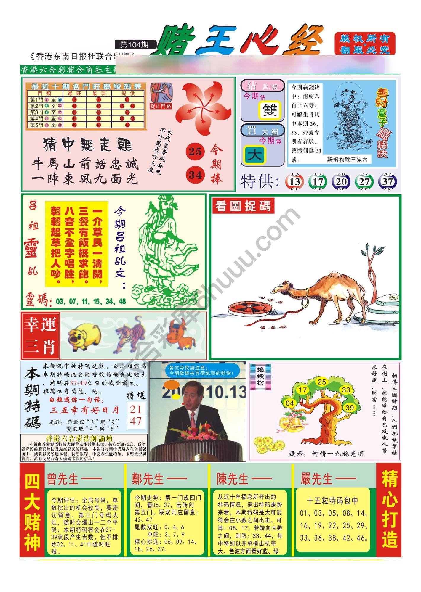 赌王心经