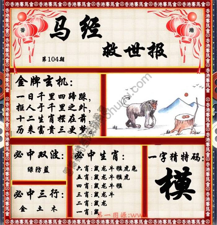 马经救世报