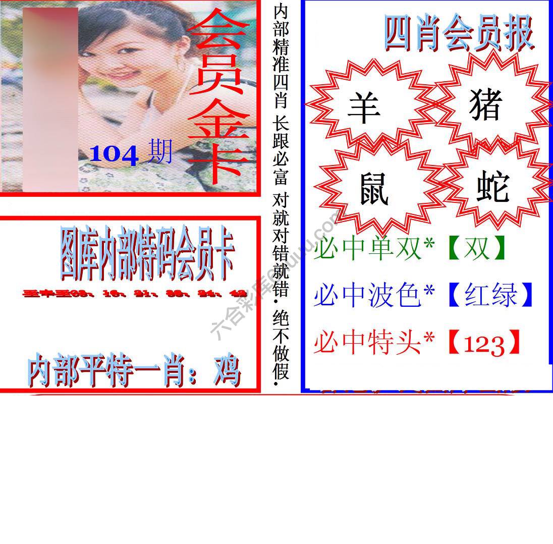 马经四肖会员报
