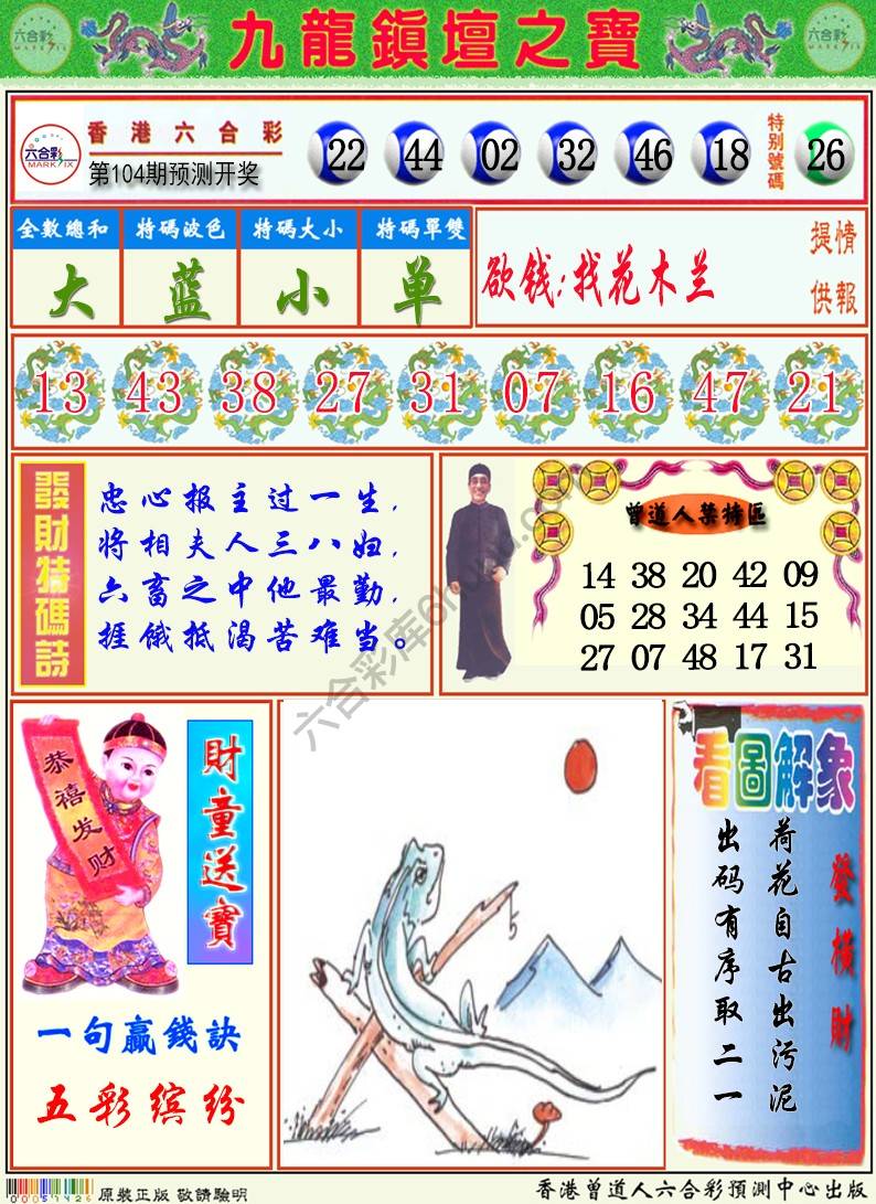 九龙挂牌解特码