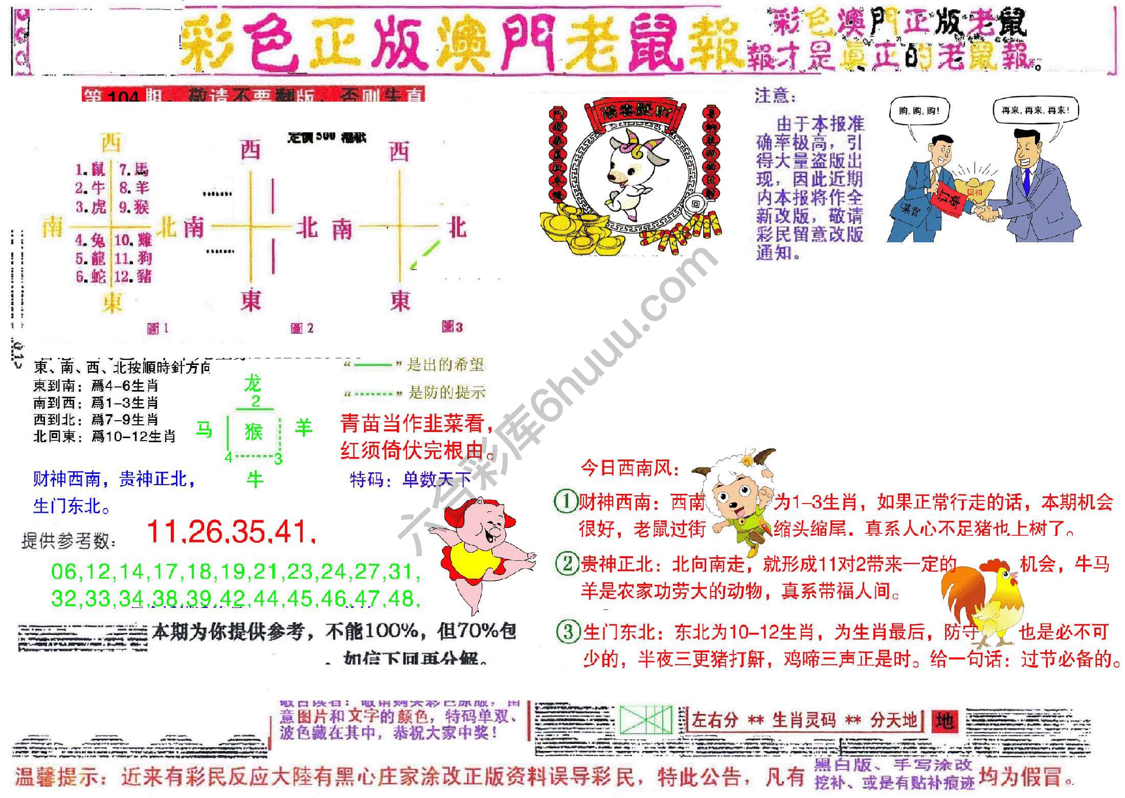 澳门老鼠报