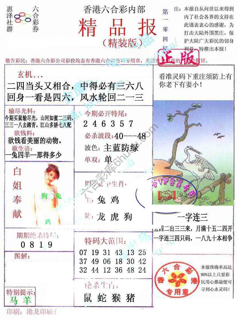 新精品报