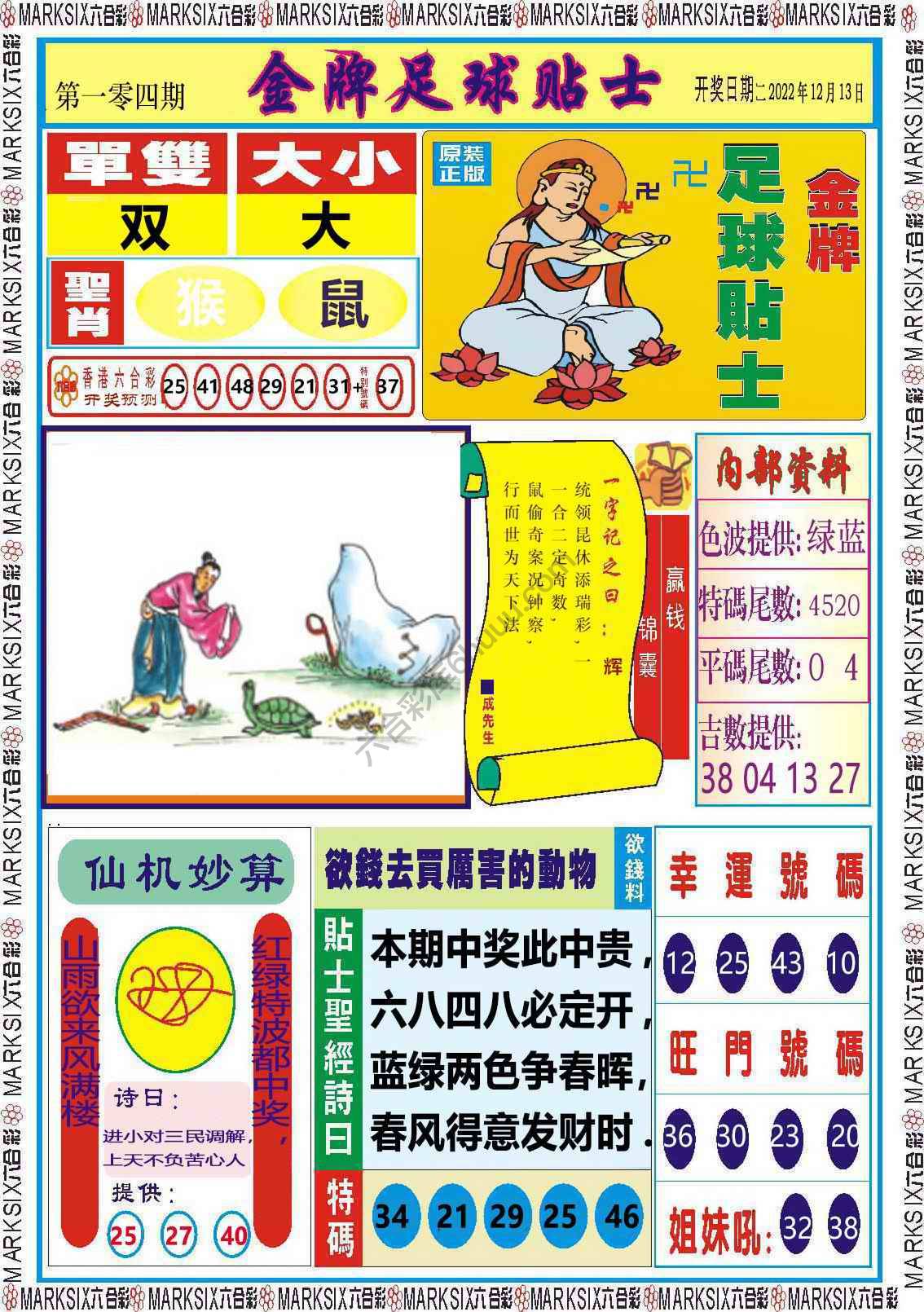 金牌足球贴士